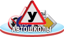 Автошколы