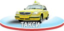 Такси
