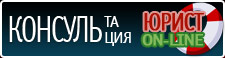 Автоюрист бесплатная консультация