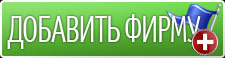 Добавление фирмы